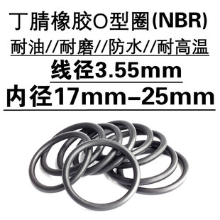 丁腈橡胶 23.6 22.4 21.2 3.55 密封圈 o型圈