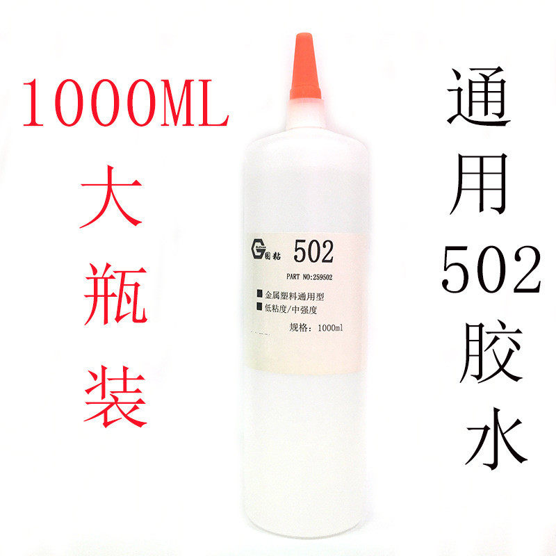 深圳厂家直销家具用502胶水工艺品粘接胶电子元件粘接大瓶502胶,文具电教/文化用品/商务用品,胶水,淘宝优惠券,粉丝福利购,淘宝优惠卷
