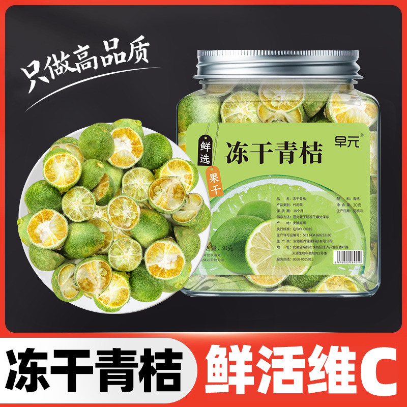 新日期冻干青桔冻干柠檬片香水柠檬片青桔柠檬百香果茶水果茶组合