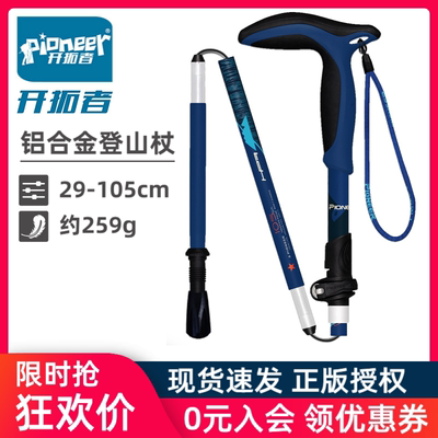 开拓者新款弯柄登山杖 7075铝合金外锁折叠手仗 可伸缩拐扙行山仗