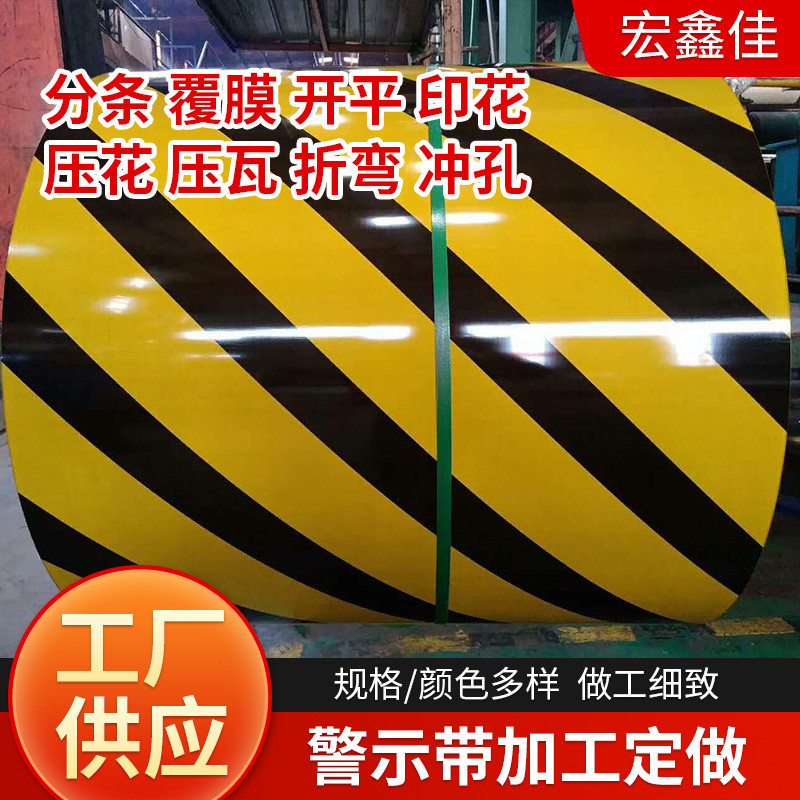 警示带彩钢板黄标示带 建筑踢脚线 楼层隔离带黑警示带红白警示带