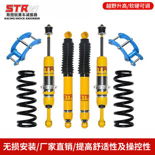 STR油减震器前后避震器软硬可调升高加高2寸 50皮卡越野车改装