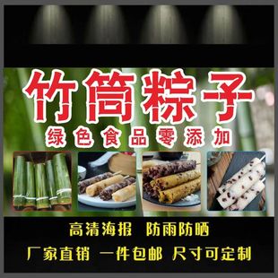 竹筒粽子海报贴画小吃车地摊夜市摊广告装饰画贴画贴纸