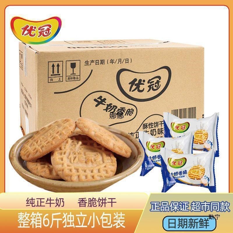 新货饼干散装香脆牛奶味王子优冠散称达能休闲零食巧克力牛奶薄脆