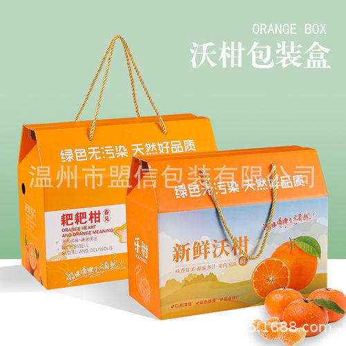 沃柑包装盒礼盒空盒子高档手提10斤装现货粑粑柑橘礼品盒包装箱