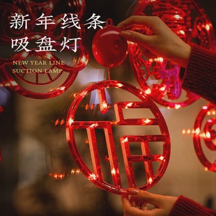 饰挂饰福字吸盘灯发光过年小饰品摆摊装 蛇年春节挂件新年装 饰挂件