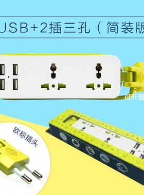 国外旅行式两脚圆插头带多4USB接口充电功能欧标排插座接线板