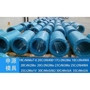 18CrNiMo7 20Cr2Ni400 推荐 6钢板 圆棒 17Cr2Ni2Mo 18Cr2Ni4WA