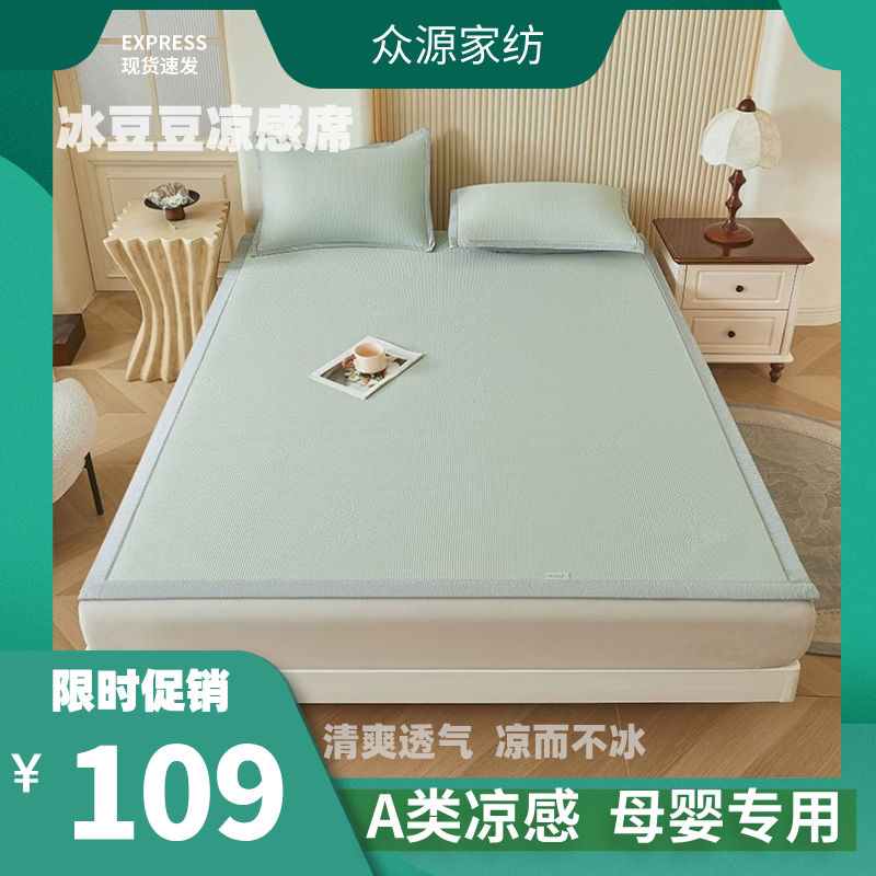 A类夏天水洗凉感豆豆席1.5冰丝席凉席可水洗可折叠家用床垫席空调,床上用品,冰丝席,淘宝优惠券,粉丝福利购,淘宝优惠卷