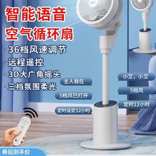 新款轻智能奥德莱音电扇落地扇电风扇家用空气循环扇涡轮遥控语音