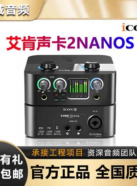 iCON艾肯声卡2NanoS台式电脑外置24新款直播套装专业高端唱歌录音