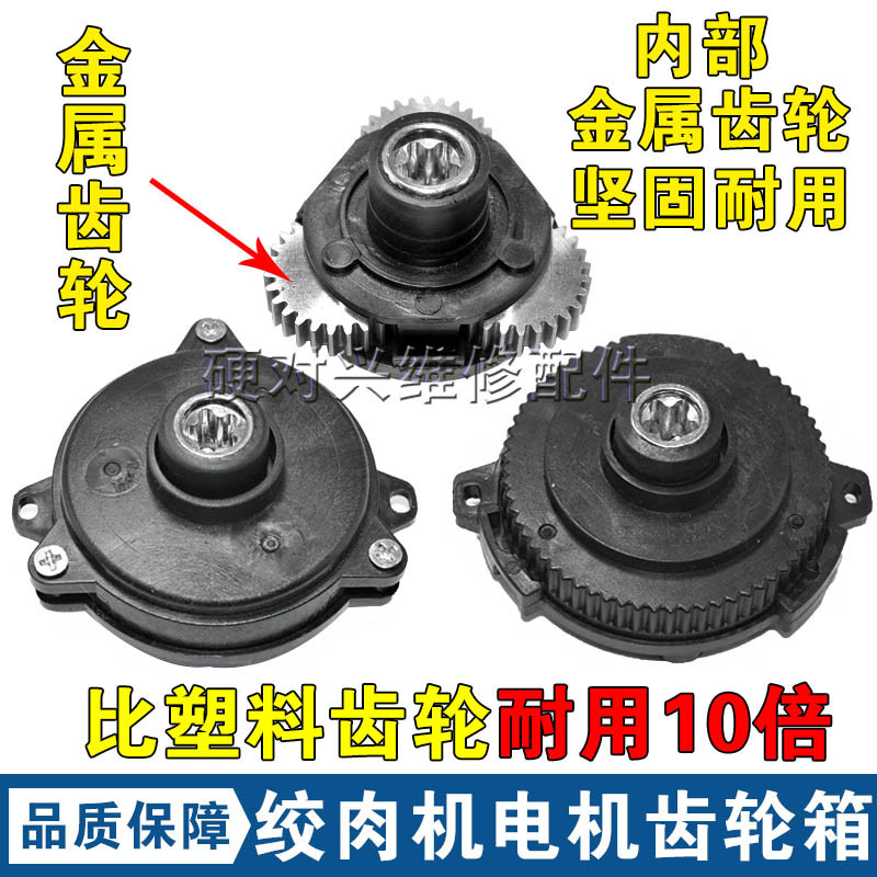 适用新飞厨邦等多种型号1.8L-5L绞肉机电机五齿轮减速齿轮箱配件