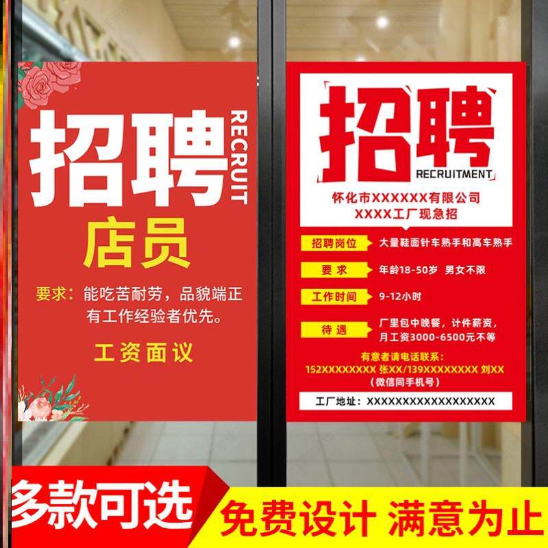 饭店招聘广告海报制作定制贴纸板广告牌招工招聘海报kt广告设计