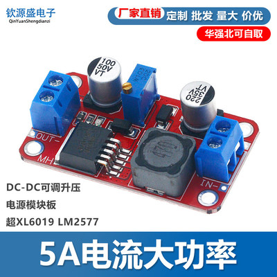 DC-DC可调升压模块 XL6019 4A电源模块 5V转12V 12V转24V