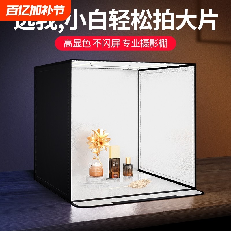 摄影棚小型拍照灯箱静物拍摄设备电商产品道具背景箱led影棚专业室内饰品拍摄台手机简易摄影盒首饰美食珠宝