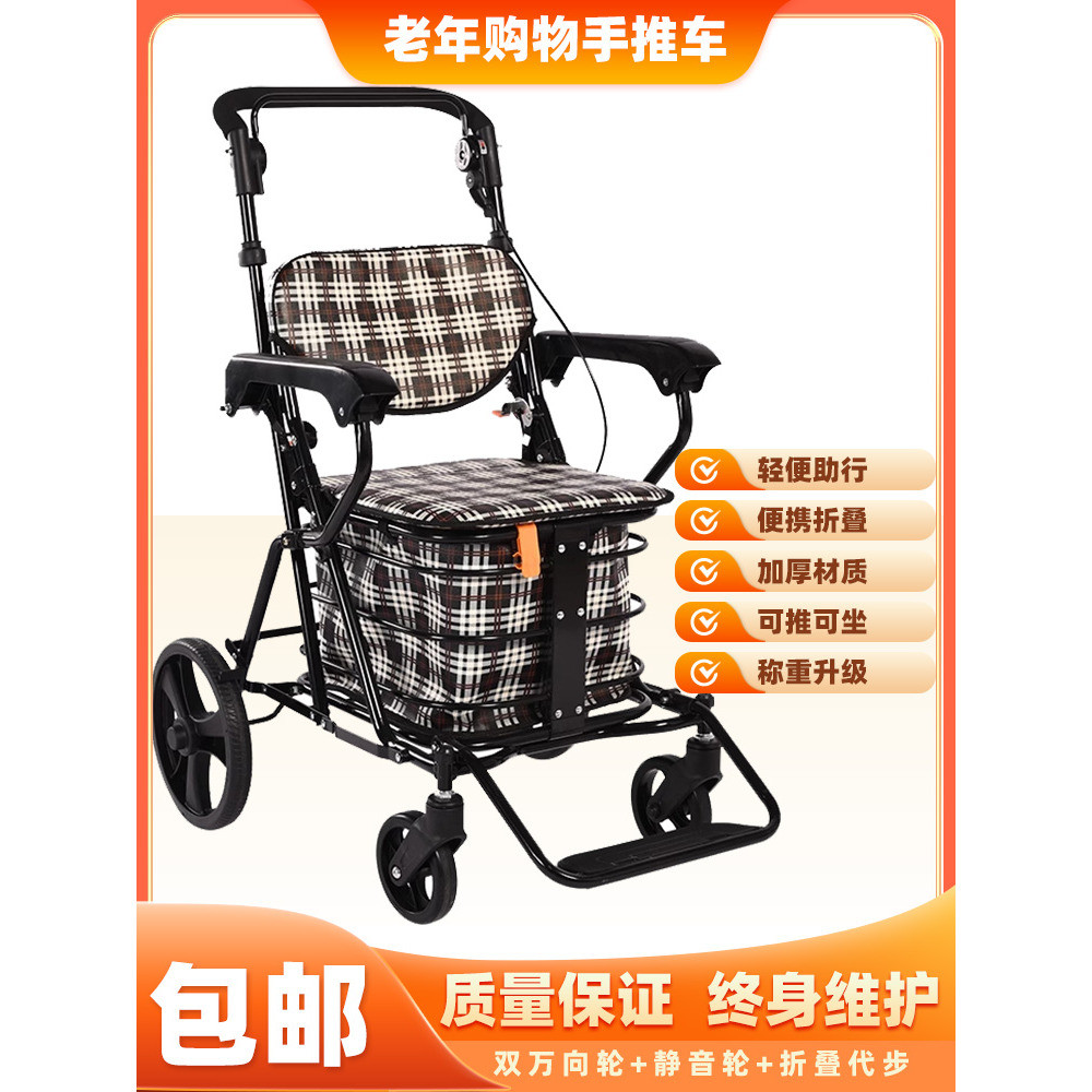 老年购物手推车助行代步车折叠买菜车可坐四轮推轻便可推大轮椅子