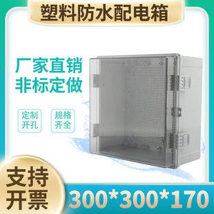 300 透明盖300 170家用布线箱空气开关配电箱开关控制防水基业箱