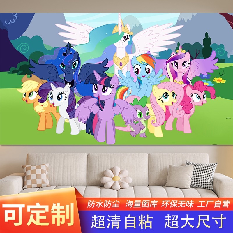 小马宝莉卡通海报插画墙贴动漫儿童房卧室游乐场防水超大高清壁画