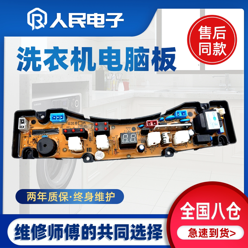 小天鹅洗衣机电脑主板XQB32-G308 XQB32-G319 XQB26-G266线路版一
