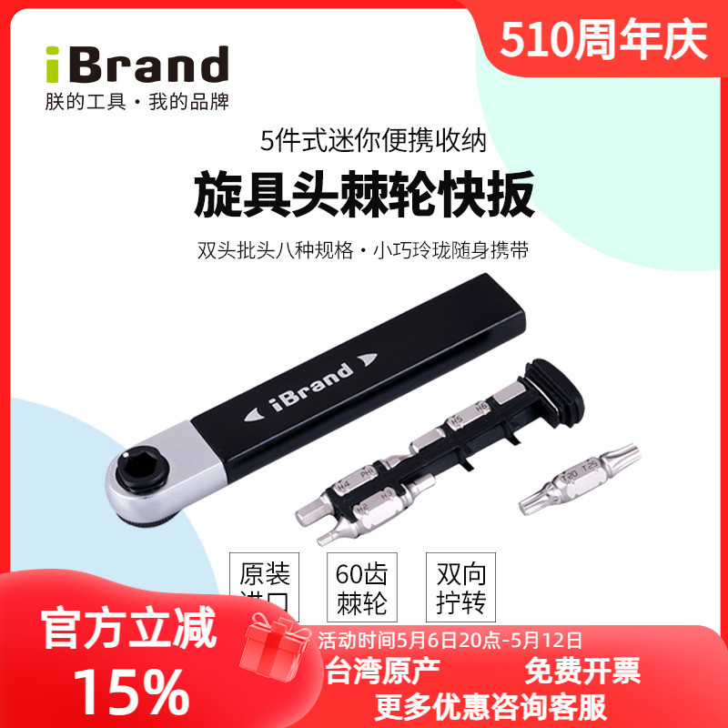 进口棘轮内六角扳手螺丝刀便携迷你十字螺丝刀套装一字多功能套装