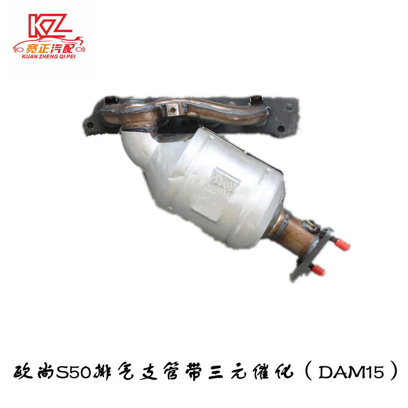 适用长安欧尚睿行S50 DA515排气支管带三元催化总成