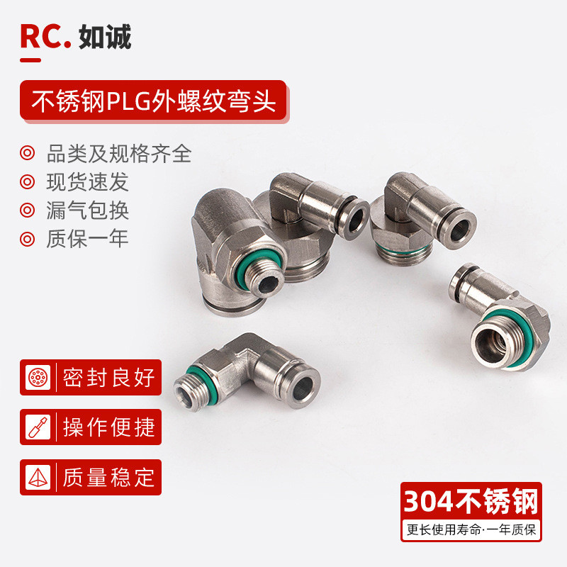 304不锈钢气动快速接头外丝外牙气管快插旋转弯头plg螺纹直角弯头