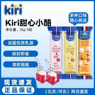 新货kiri奶酪小方甜心小酪即食直接吃咖啡涂抹块芝士干酪办公室小