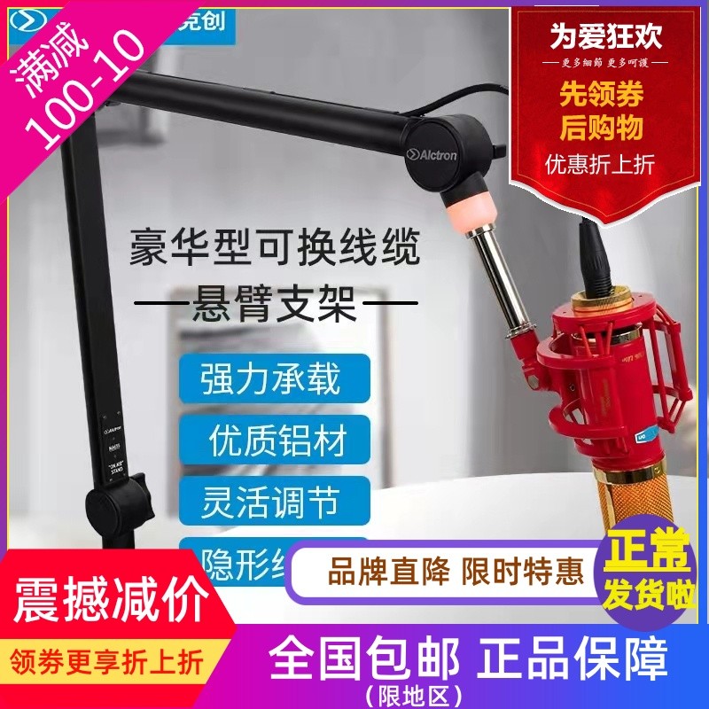 Alctron/爱克创MA618豪华麦克风话筒悬摇臂万向支架广播电台直播