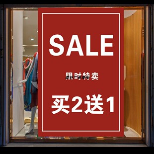 买二送一海报广告牌服装店商场清仓大甩卖广告纸清货处理促销贴纸