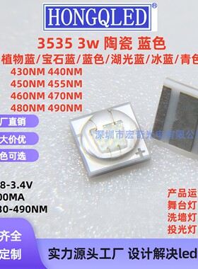 大功率3w 3535陶瓷蓝色植物蓝冰蓝青色430/450/460/480NM贴片灯珠