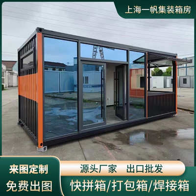 网红集装箱民宿移动商铺焊接波纹箱工地招待室活动板房阳光房防火