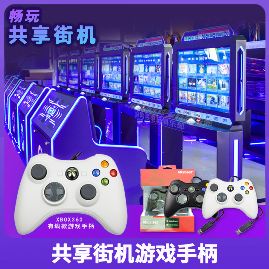 包邮XBOX360有线手柄  PC/电脑/共享街机专用定制游戏双震动手柄