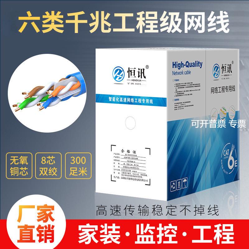 铜超六类千兆网线高速cat6e类宽带网络线无氧铜监控双绞线300米