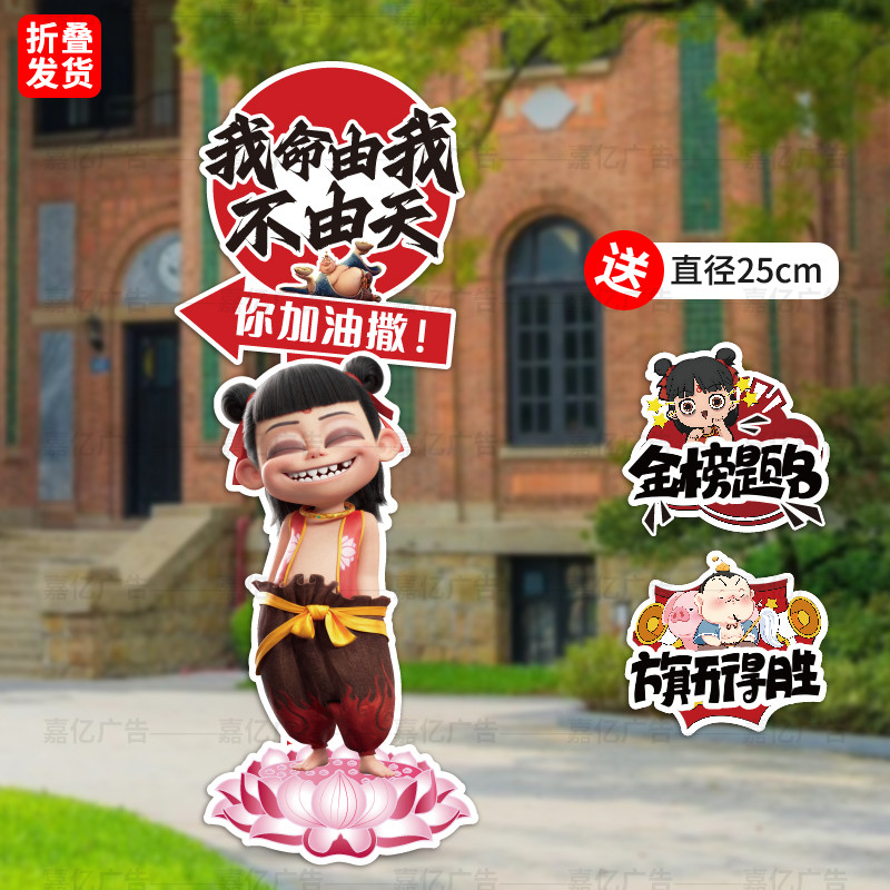 哪吒KT板中高考励志指引牌中小学开学毕业路牌布置学校毕业拍照