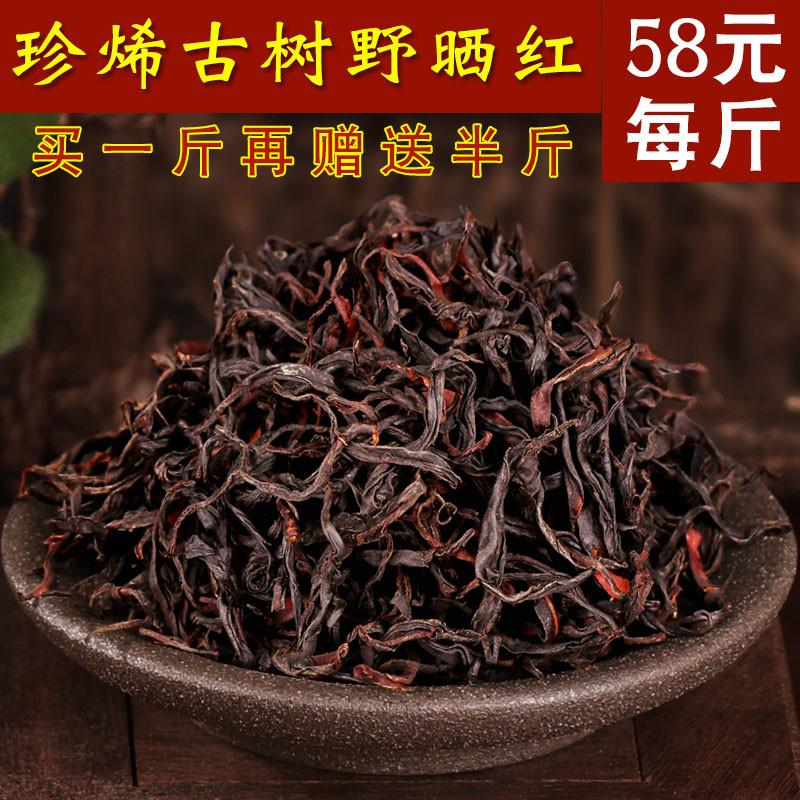 新货750克买一斤送半斤珍烯春茶 滇红茶叶 荒山古树黑美人珍贵高