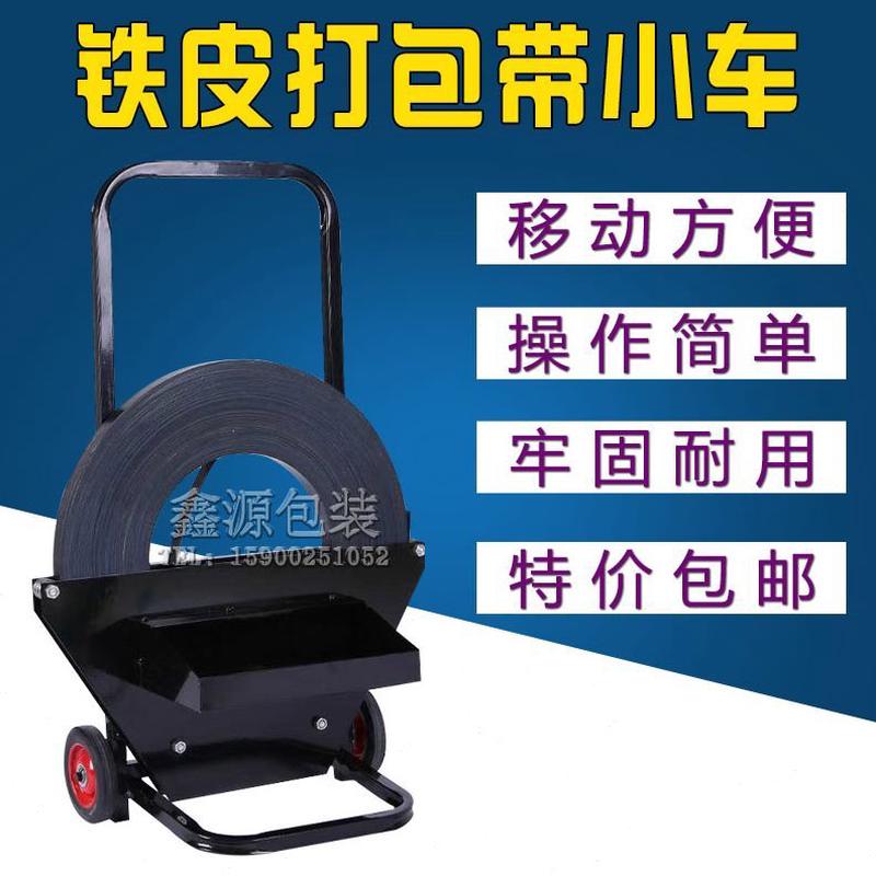 车带包邮支架带钢带车盘带铁皮打包带盘打包机钢带打包带铁皮小车
