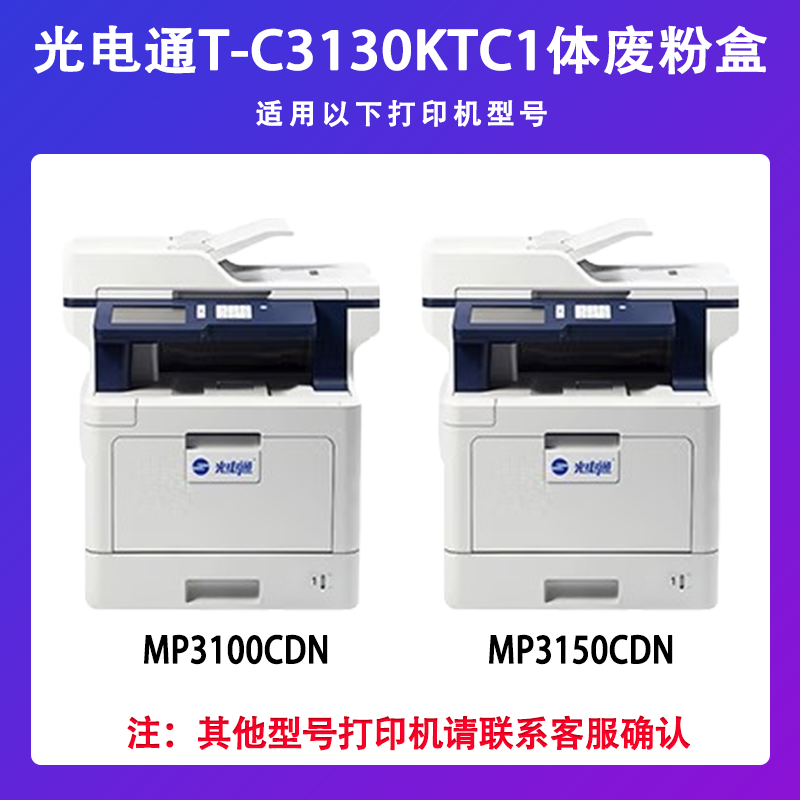 适用于光电通T-C3130KTC鼓架MP3100废粉盒3105CDN鼓组件OEP3110鼓