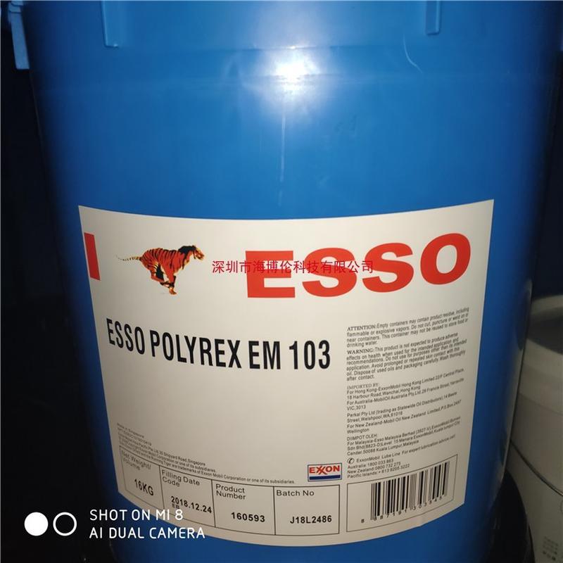 宝利达EM高温润滑脂ESSO POLYREX EM103电机轴承润滑脂16公斤
