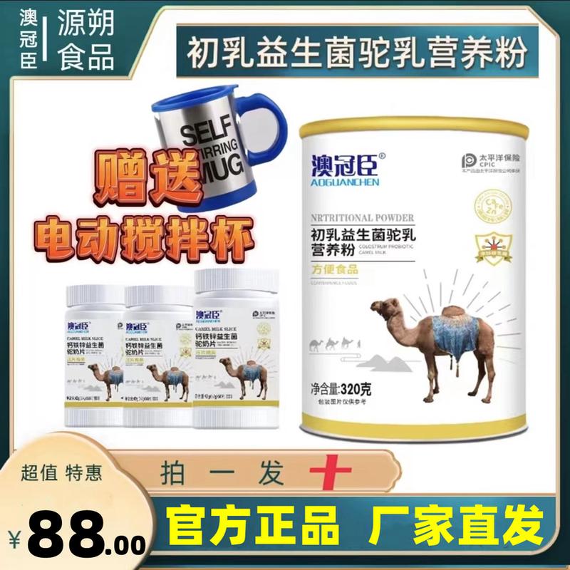 倍安纳澳冠臣高钙益生菌驼乳营养粉初乳送钙片搅拌杯驼奶粉旗舰店