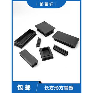 不锈塑料方管内塞管塞钢管阻流塞堵塞货架脚垫展架铁架胶塞铁床架