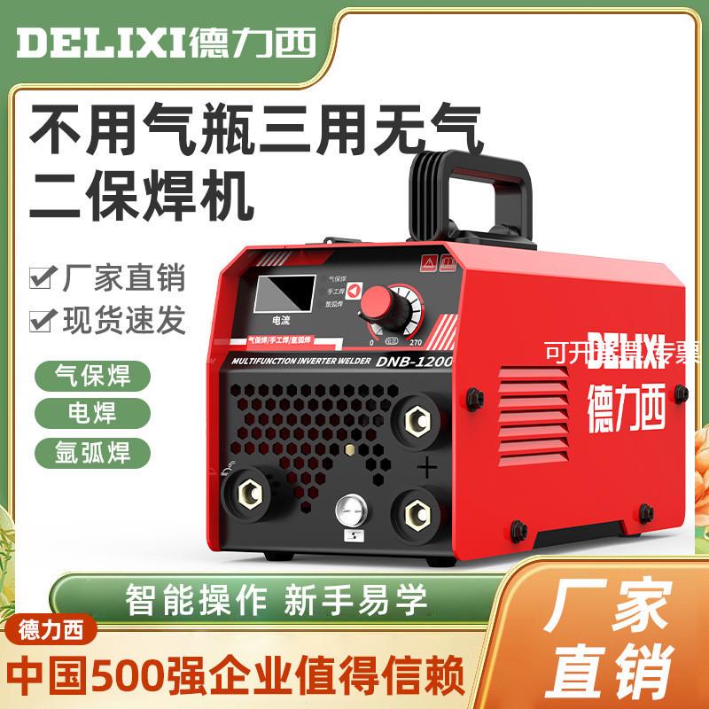 德力西无气二保焊机三用多功能气保焊电焊机氩弧焊全套220V