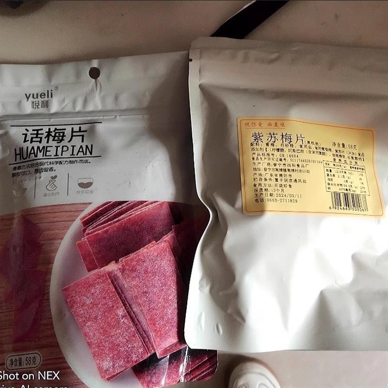 尚品梅亨酸甜话梅片组合原味紫苏陈皮芒果梅片蜜饯休闲孕妇小零食