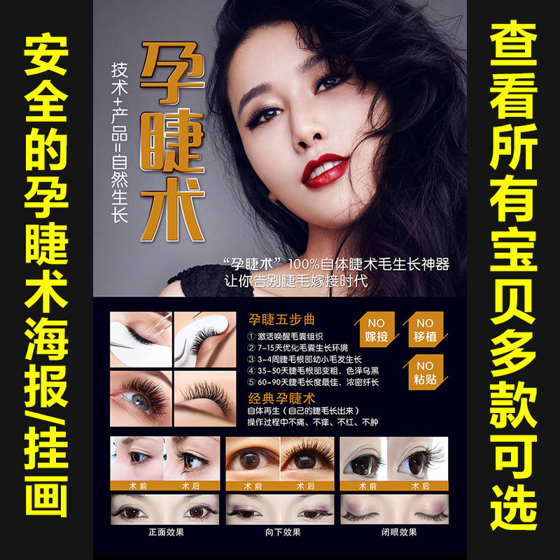 美睫海报纹绣美容整形睫毛嫁接图孕睫术半永久定妆广告宣传画438