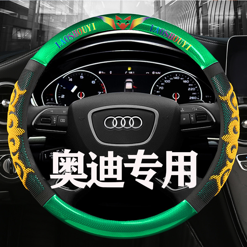 新奥迪方向盘套a4l a6l a3 a8l a5 a7 q2l q3 q5 q7防滑汽车把套