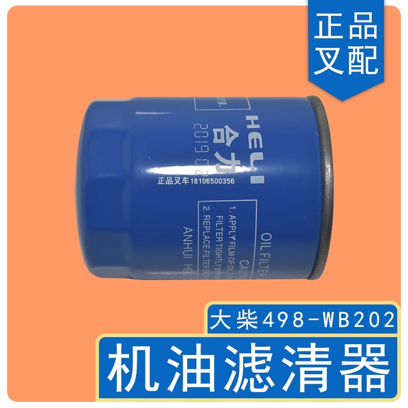 叉车机油滤芯 WB202E机油格0810B机油滤杯适用杭叉合力大柴498