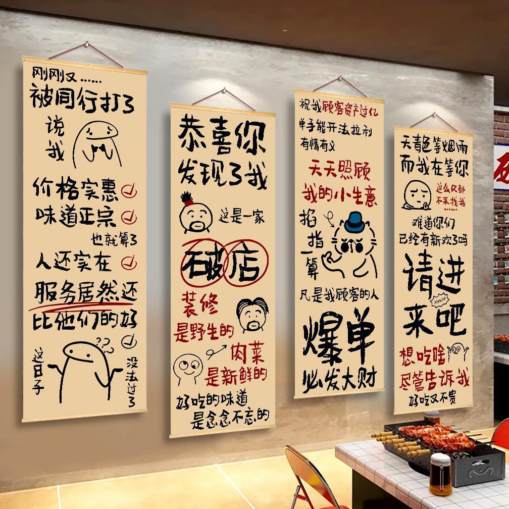 火锅店墙面装饰布烧烤肉烤鱼餐饮店背景墙贴网红诙谐文字市井挂画图片