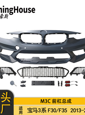 适用于BMW宝马3系F30F35改M3C大包围前杠总成套件