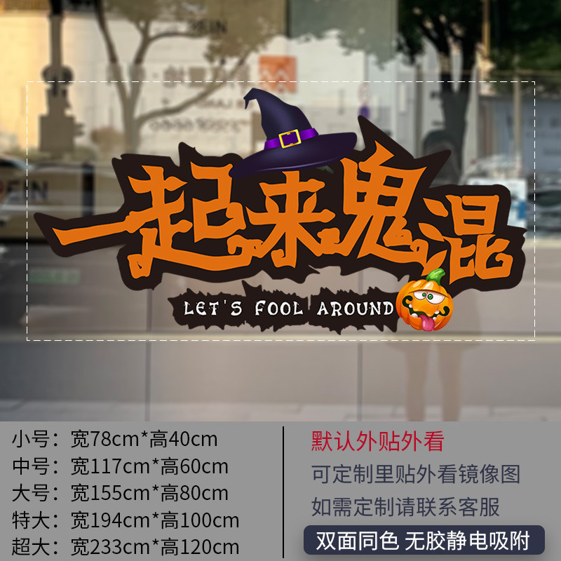 万圣节装饰场景布置氛围装扮店铺气氛店面门店玻璃橱窗南瓜灯贴1
