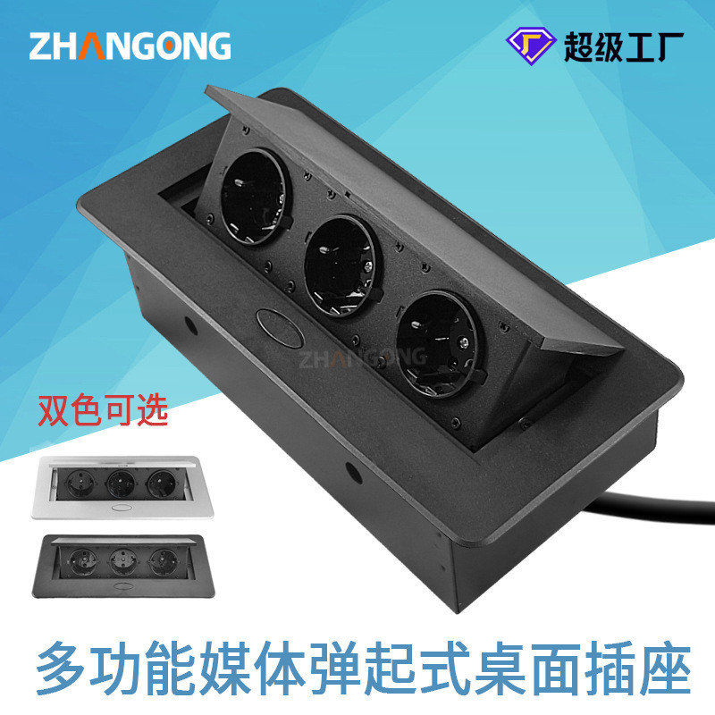 詹工  欧规三位可带线银色插座弹起式家具插座合金翻盖式桌面插座