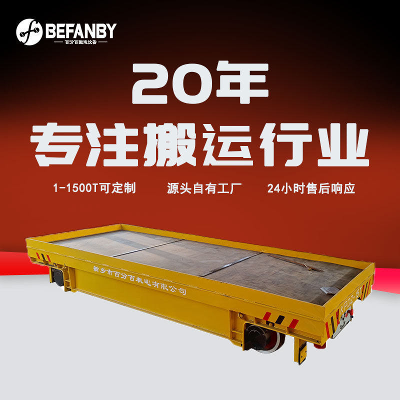 大型电缆卷盘车间轨道搬运低压轨道平板车电动遥控重型轨道搬运车,搬运/仓储/物流设备,其他起重搬运设备,淘宝优惠券,粉丝福利购,淘宝优惠卷